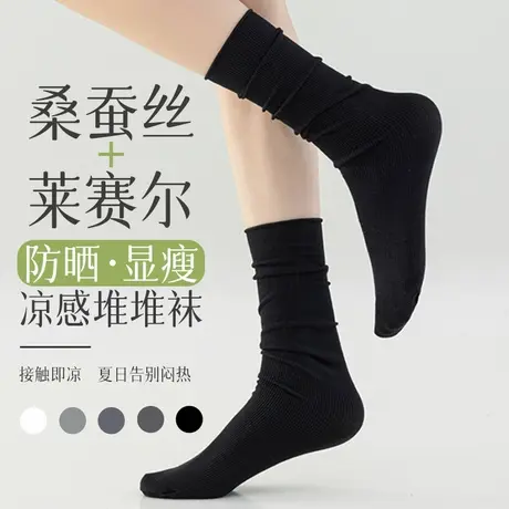 防晒袜子女中筒夏季超薄款透气凉感莱赛尔天丝冰冰袜桑蚕丝堆堆袜商品大图
