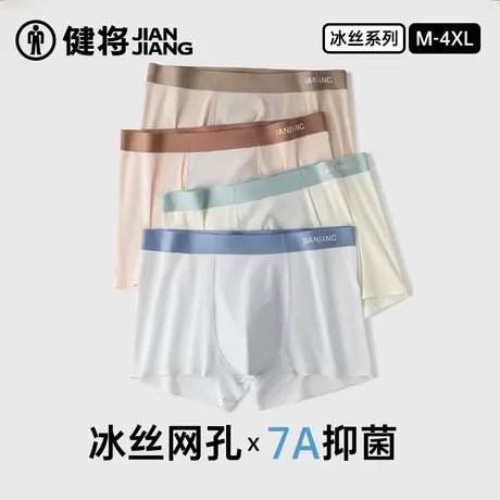 健将男士冰丝内裤网眼透气无痕四角裤纯棉内裆青少年新款夏季短裤商品大图