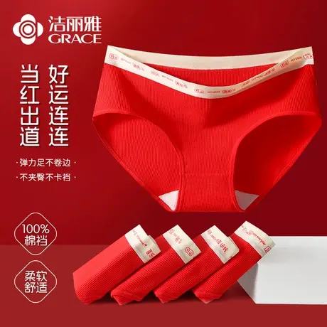 洁丽雅红色女士内裤纯棉2025新款少女生全棉裆2025本命年属蛇短裤商品大图