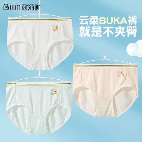 3条装百伶百俐女士内裤抗菌少女中腰薄款透气防夹臀抗菌三角内裤商品大图
