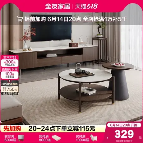 全友家居新中式玻璃茶几电视机柜组合2025新款客厅家用收纳储物柜商品大图