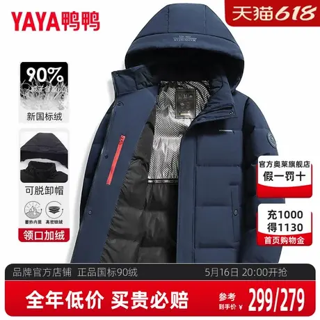 鸭鸭男士羽绒服短款冬季加厚2024新款爸爸冬装保暖中老年正品外套商品大图