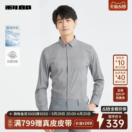 【耐洗衬衫/抗菌】利郎官方衬衫男士2025春季新款商务正装衬衣男商品大图