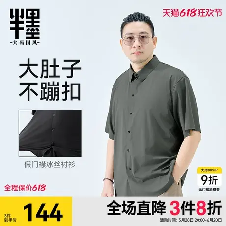 半墨大码宽松懒人套头衬衫男短袖夏季薄款冰丝凉感商务假门襟衬衣商品大图