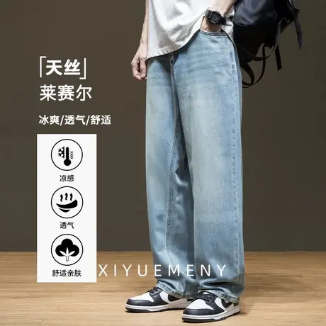 莱赛尔薄款牛仔裤男士2025夏季新款宽松大码阔腿直筒休闲长裤子男商品大图