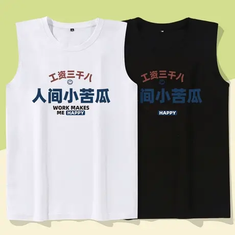 秀洛工资三千八人间小苦瓜无袖背心搞笑恶搞趣味文字砍袖无袖T恤商品大图