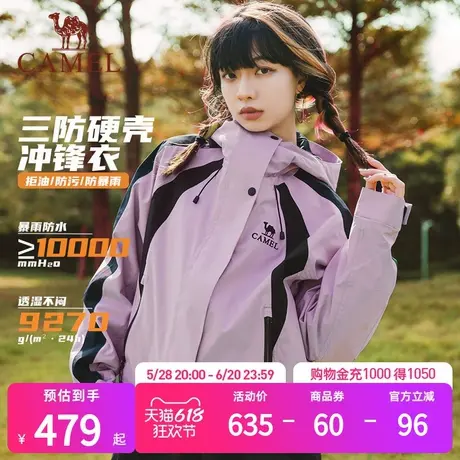 骆驼三防冲锋衣女三合一拼色短款外套2025新款旅游登山服外套女商品大图