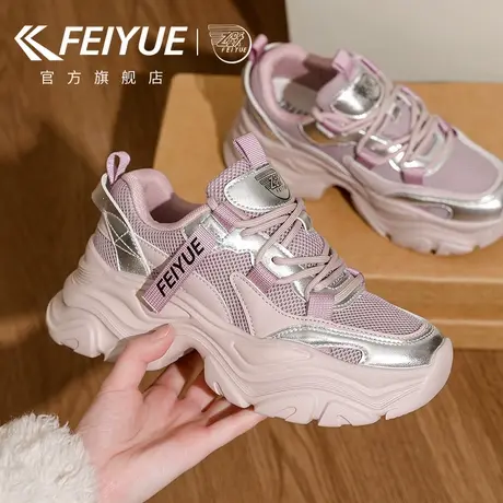feiyue/飞跃女鞋老爹鞋女2025春季新款厚底网面透气运动鞋子增高图片