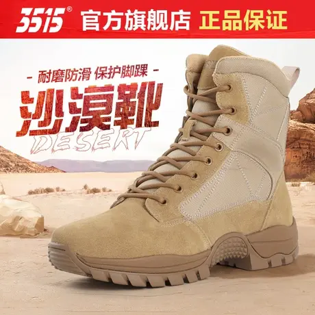 际华3515正品男靴户外真皮透气沙漠靴高帮靴马丁靴防滑耐磨登山靴图片