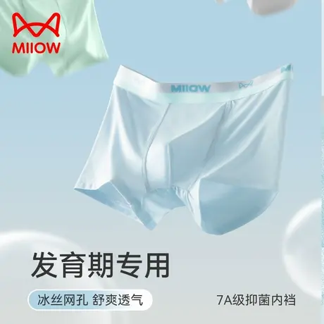 猫人青少年内裤男冰丝网孔薄款初高中学生发育期抗菌裆平角裤男生商品大图