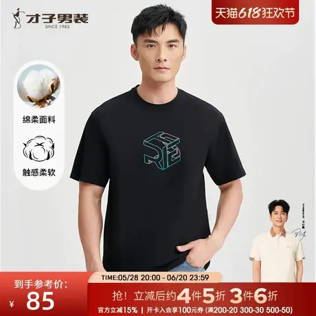 才子男装圆领短袖T恤男士2025夏季新款简约透气休闲印花半袖上衣商品大图