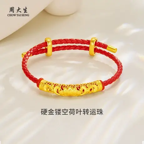 周大生硬金镂空荷叶转运珠黄金节日送女友闺蜜老婆生日纪念日礼物商品大图
