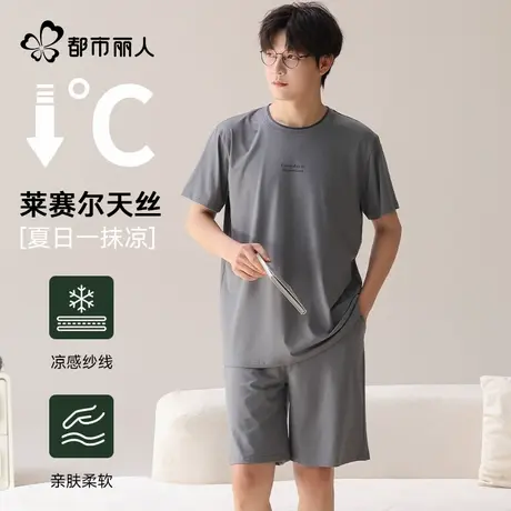 都市丽人男士睡衣2025新款高端莱赛尔天丝棉短袖短裤家居服套装图片