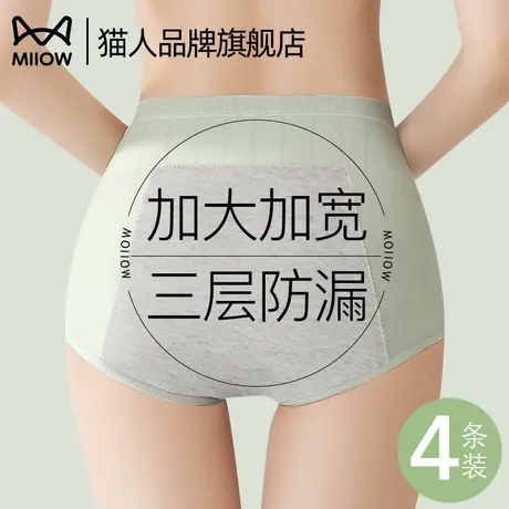 猫人生理裤女月经期三层防漏加大加宽底纯棉抑菌档月经姨妈生理裤商品大图