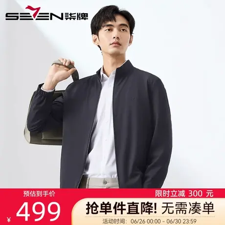 【暗提花肌理】柒牌男装立领夹克男2025春季新款商务休闲百搭外套图片