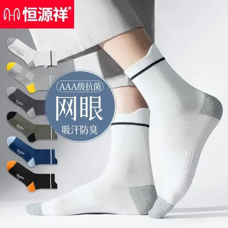 恒源祥袜子男纯棉网眼中筒袜夏季薄款男士提耳高筒袜男生运动长袜商品大图