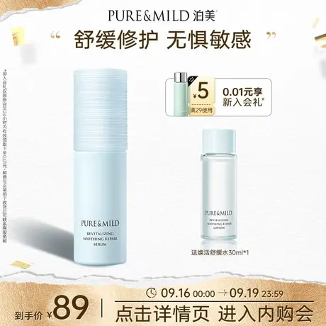 泊美蓝buff焕活舒缓精华液面部修护敏弱肌补水保湿官方旗舰店正品图片