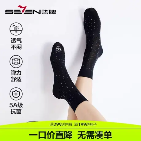 柒牌中筒男士短袜抑菌透气黑色休闲商务长袜吸汗防臭棉袜3双春夏商品大图