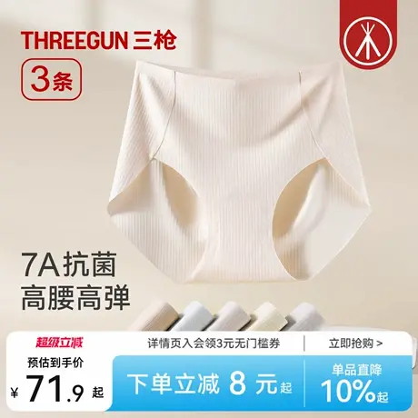[3条]三枪内裤女款无痕高腰收腹磨毛7A级抗菌全棉裆三角裤防夹臀商品大图