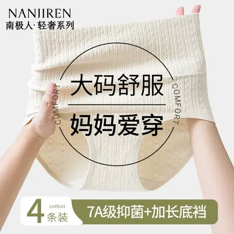 南极人中年妈妈女士内裤纯棉高腰7A级抑菌裆无痕医用棉大码三角裤商品大图