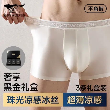 七匹狼冰丝内裤男款抗菌透气四角短裤头男士性感底裤衩情人节礼物图片