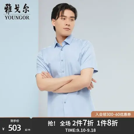 【商场同款】雅戈尔男士短袖衬衫春夏新款官方短袖衬衫男S3013图片