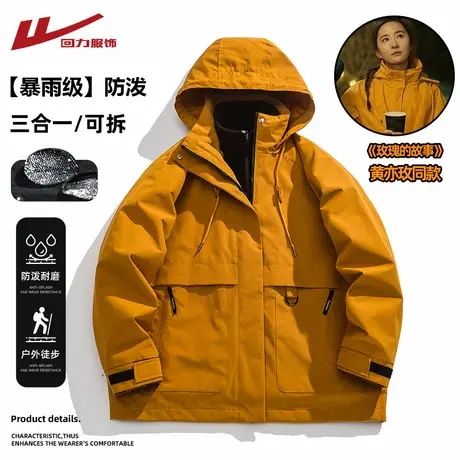 回力黄亦玫同款三合一冲锋夹克外套男女春秋季2025加厚情侣上衣服图片