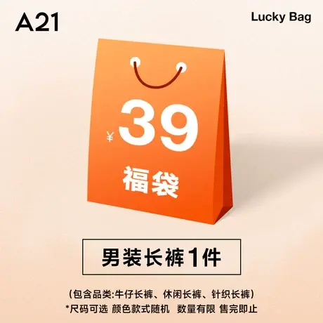 A21裤装福袋休闲长裤/牛仔长裤 款式随机尺码可选图片