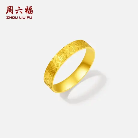 周六福黄金计价5G足金戒指碎碎冰百财福袋招财女戒节日礼物商品大图