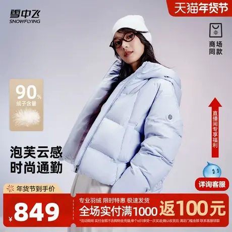 雪中飞26春新款商场同款女士羽绒服短款时尚休闲泡芙轻量感高级商品大图