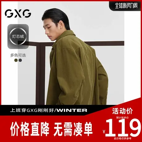 【新款】GXG男装 加厚坑条灯芯绒宽松休闲通勤长袖衬衫外套春季图片