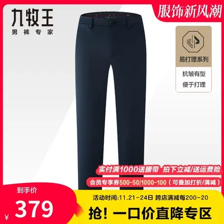 【专柜款-免烫】九牧王休闲裤男春季中青年抗皱易打理合体长裤子商品大图