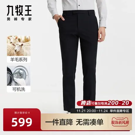 [可机洗羊毛]九牧王男裤西裤2024春季新款男士简约亲肤舒适长裤BN图片