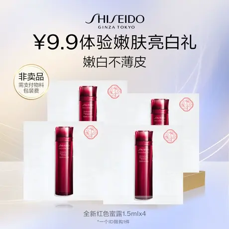 【U先】资生堂红色蜜露体验礼- 试用回购商品大图