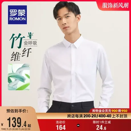 【竹纤维】罗蒙男士长袖衬衫商务易打理工装2024春季新款休闲衬衣商品大图