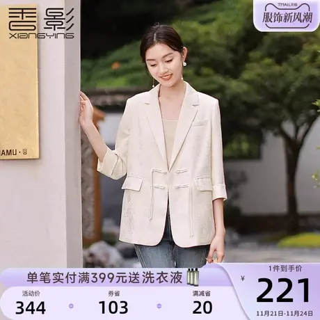 香影新中式七分袖西装外套女2024春装新款气质休闲薄款盘扣小西服图片