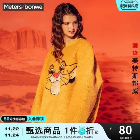 国货美特斯邦威卫衣女宽松春秋时尚迪士尼加厚女士上衣图片