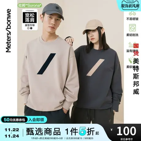 国货美特斯邦威卫衣男春秋休闲宽松舒适情侣装圆领印花上衣男商品大图