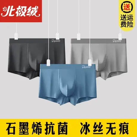 【北极绒正品】高端无痕男士内裤纯棉抗菌平角裤透气男生四角短裤商品大图