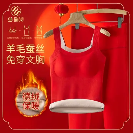 本命年大红色羊毛蚕丝保暖背心女带胸垫龙年结婚德绒吊带打底套装商品大图
