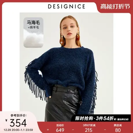 迪赛尼斯春秋新款时尚长袖法式流苏针织衫马海毛毛衣女士图片