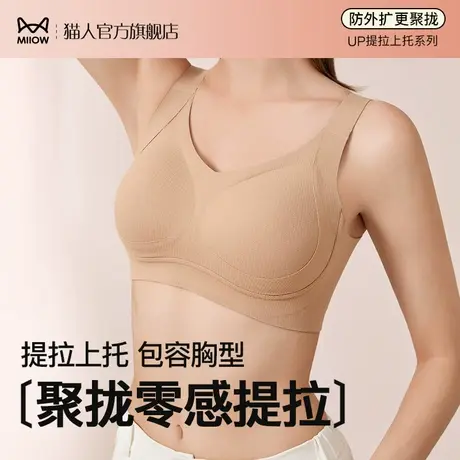 猫人内衣女大胸显小胸防下垂提拉聚拢全罩杯运动固定杯无痕文胸罩图片