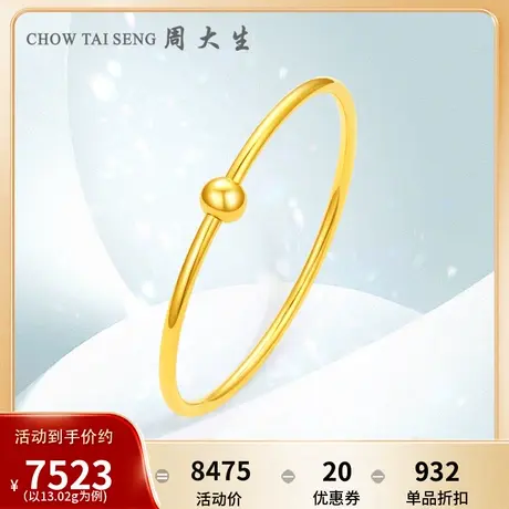 周大生黄金手镯女足金计价可串珠万花筒光圈转运珠首饰订婚三金图片