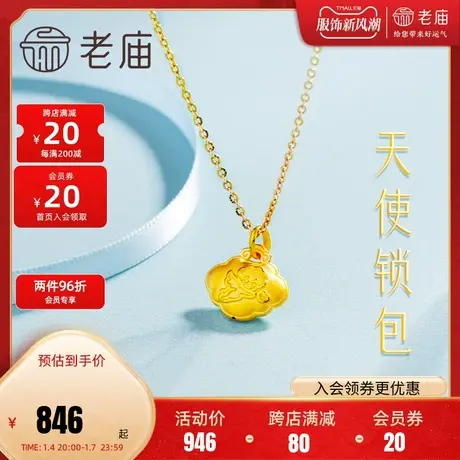 老庙黄金吊坠足金初时长命锁包天使挂坠宝宝礼物3D硬金官方正品商品大图
