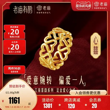 老庙有鹊黄金足金心囍爱心戒指5D心动三部曲三金婚戒(多退少补)商品大图