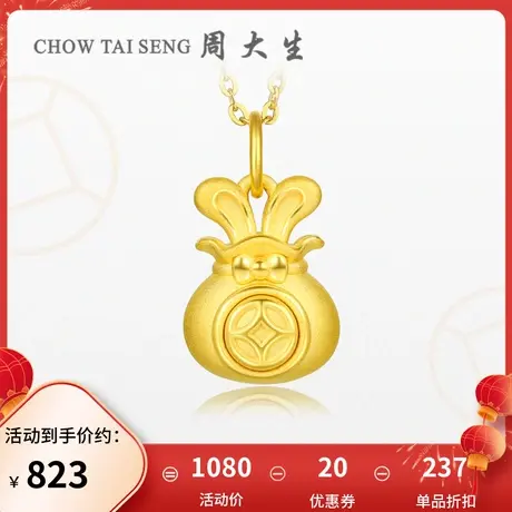 周大生兔生肖黄金吊坠足金福袋兔挂坠有钱有福硬金吊坠送女友礼物图片