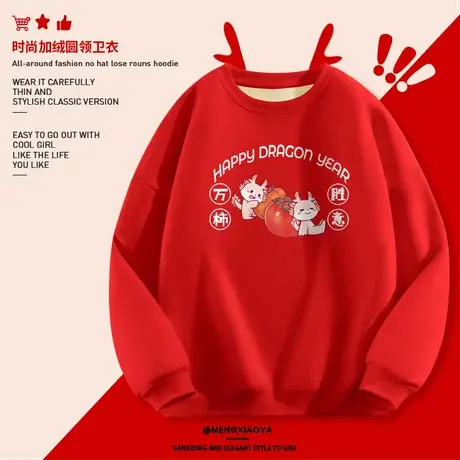 龙年本命年衣服2024新年大红色属龙跨年服加绒加厚卫衣女冬季上衣图片