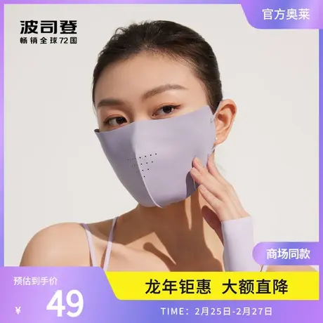 波司登奥莱UPF100+显脸小全方位遮光透气不闷热凉感防晒口罩商品大图