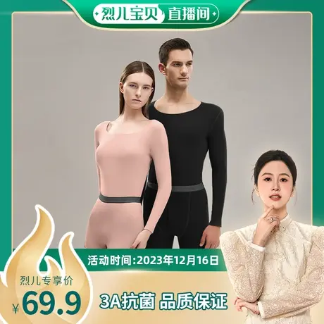 【烈儿宝贝直播间】2023秋冬新品双面软绒保暖内衣套装男女款情侣图片