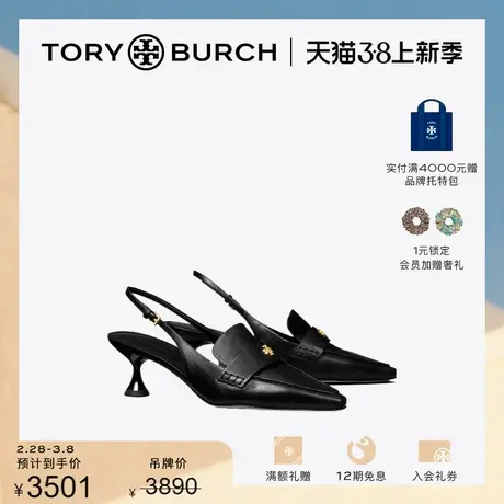 【12期免息 新品】TORY BURCH 汤丽柏琦尖头高跟鞋凉鞋单鞋149767商品大图